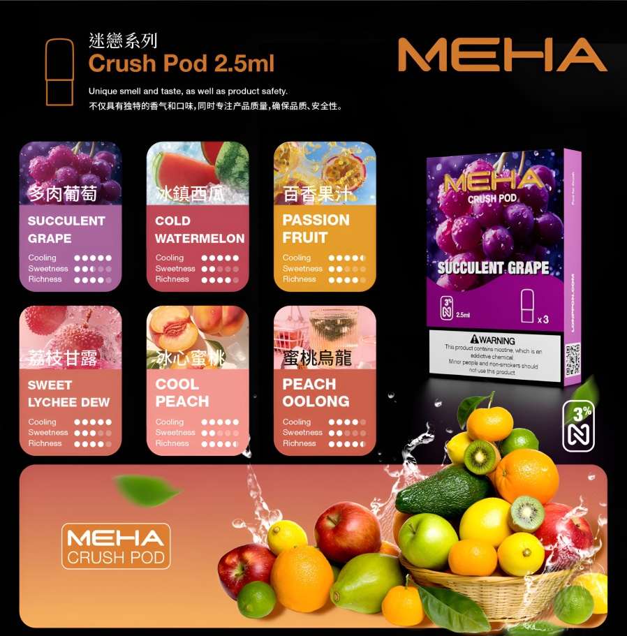 meha五代煙彈-1.jpg 魅嗨五代電子煙彈 Meha霧化彈 2.5ml大容量 多口味選擇 高品質安全體驗