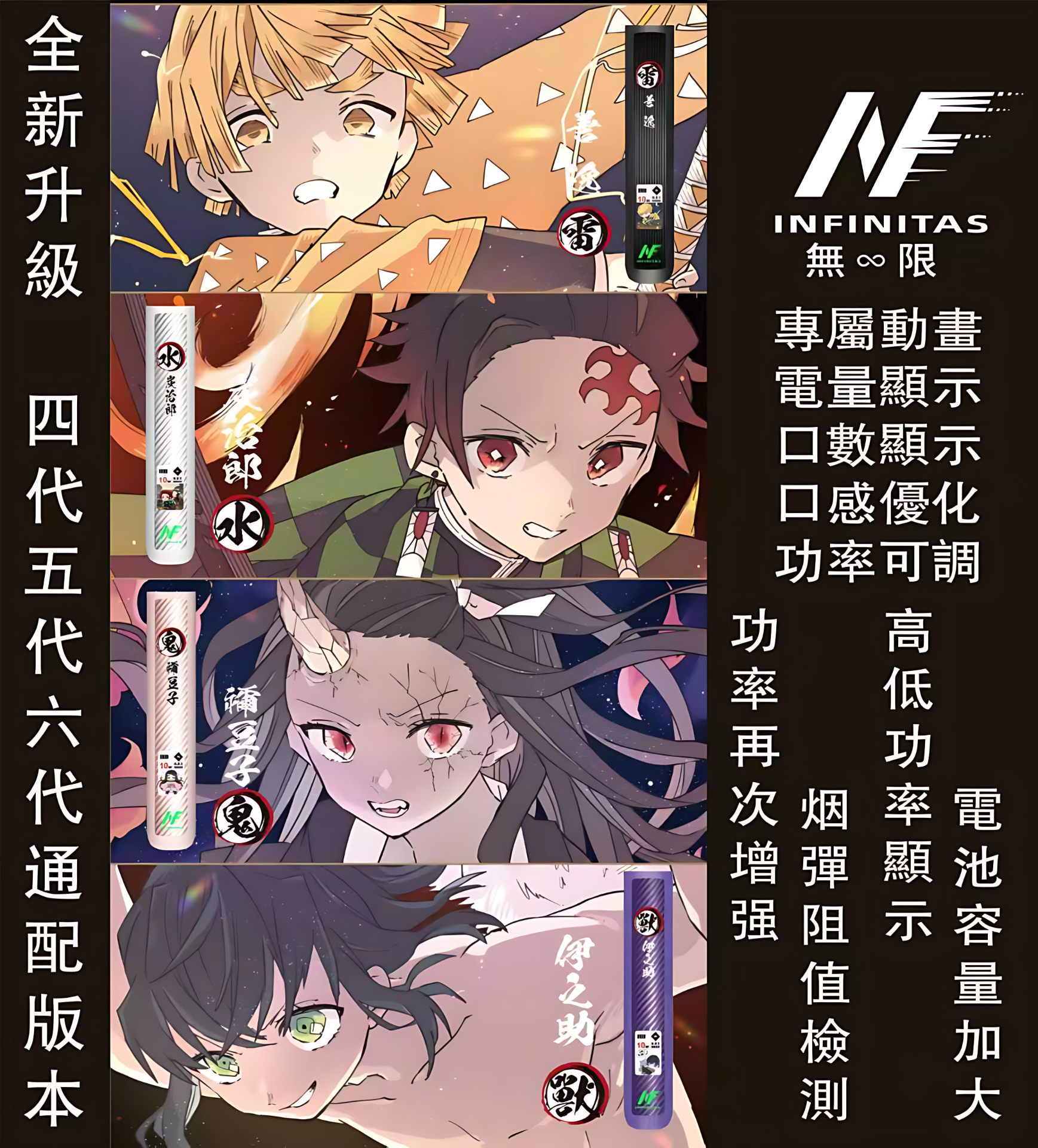 inf六代主機 Inf 鬼滅之刃聯名六代主機 無限六代煙桿 碳纖維外殼 兩檔功率可調 熱賣新款