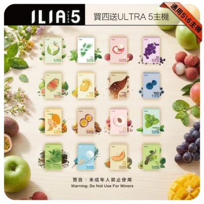 小柏哥商城哩啞推薦|ILIA 五代主機、煙彈、煙油與拋棄式完整評比 2 ILIA ULTRA 5代煙彈/哩啞霧化彈/買4送主機/台灣現貨/24H發貨