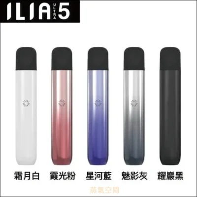 小柏哥商城哩啞推薦|ILIA 五代主機、煙彈、煙油與拋棄式完整評比 1 ILIA ULTRA 5代電子煙主機